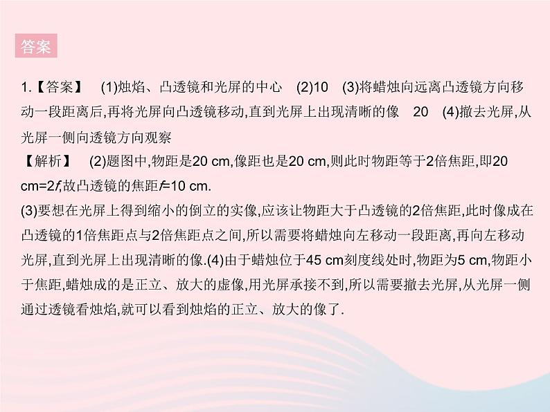 2023八年级物理上册第五章透镜及其应用第3节凸透镜成像的规律作业课件新版新人教版04