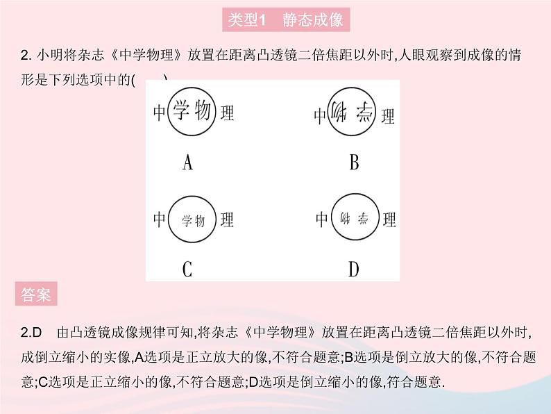 2023八年级物理上册第五章透镜及其应用第3节凸透镜成像的规律作业课件新版新人教版05