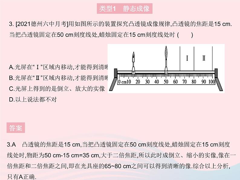 2023八年级物理上册第五章透镜及其应用第3节凸透镜成像的规律作业课件新版新人教版06