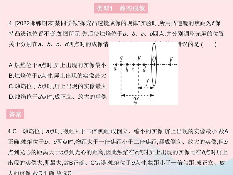 2023八年级物理上册第五章透镜及其应用第3节凸透镜成像的规律作业课件新版新人教版07