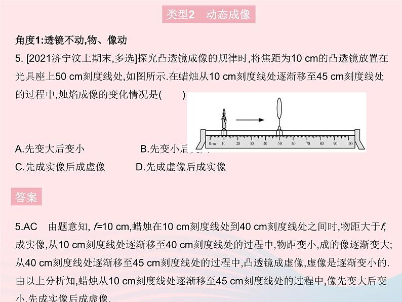 2023八年级物理上册第五章透镜及其应用第3节凸透镜成像的规律作业课件新版新人教版08