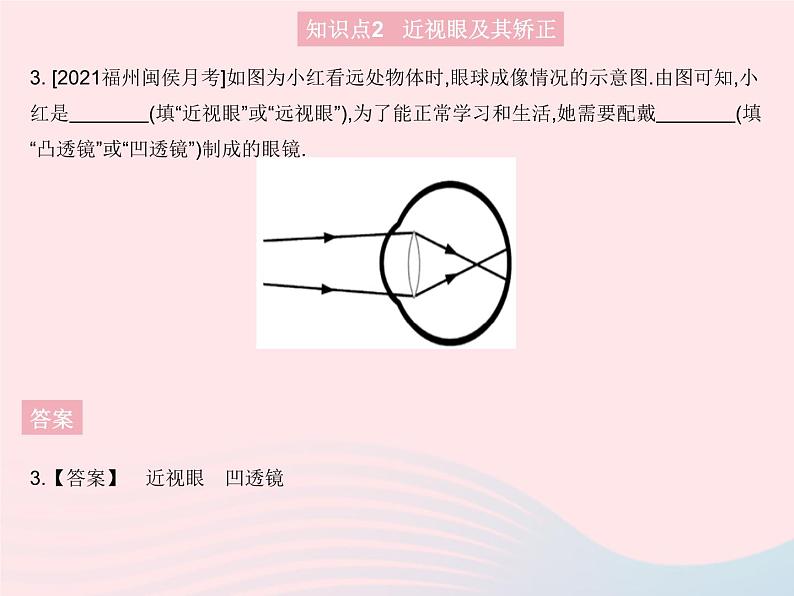 2023八年级物理上册第五章透镜及其应用第4节眼睛和眼镜作业课件新版新人教版第5页