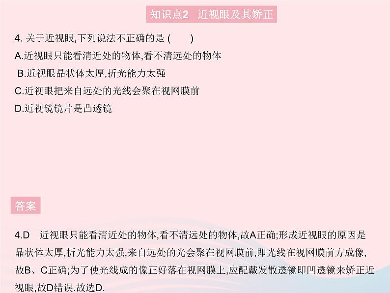 2023八年级物理上册第五章透镜及其应用第4节眼睛和眼镜作业课件新版新人教版第6页