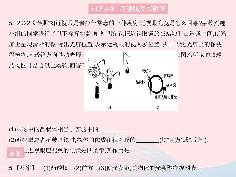 2023八年级物理上册第五章透镜及其应用第4节眼睛和眼镜作业课件新版新人教版第7页