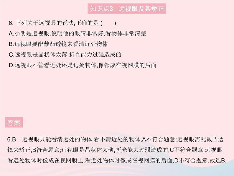 2023八年级物理上册第五章透镜及其应用第4节眼睛和眼镜作业课件新版新人教版第8页