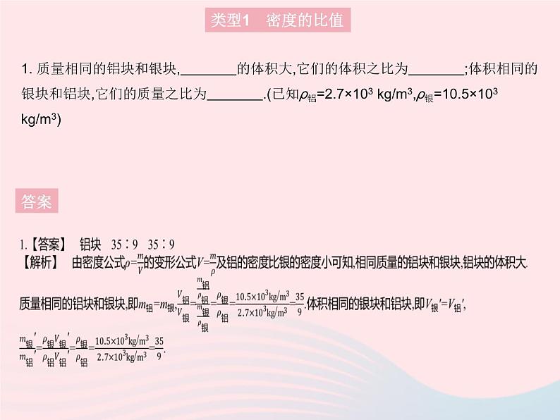 2023八年级物理上册第六章质量和密度专项密度的综合计算作业课件新版新人教版第3页