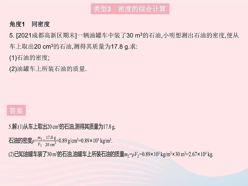 2023八年级物理上册第六章质量和密度专项密度的综合计算作业课件新版新人教版第7页