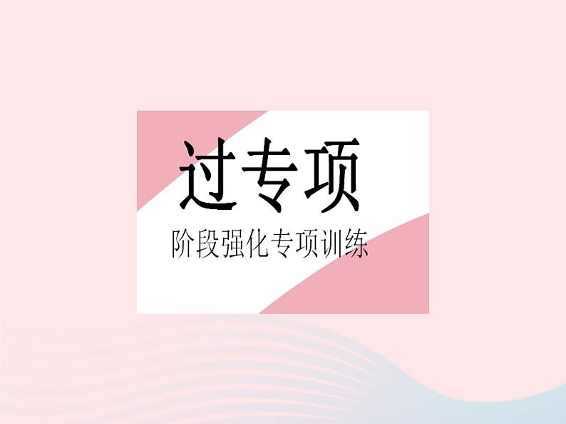 2023八年级物理上册第六章质量和密度专项物质密度的特殊测量方法作业课件新版新人教版第2页