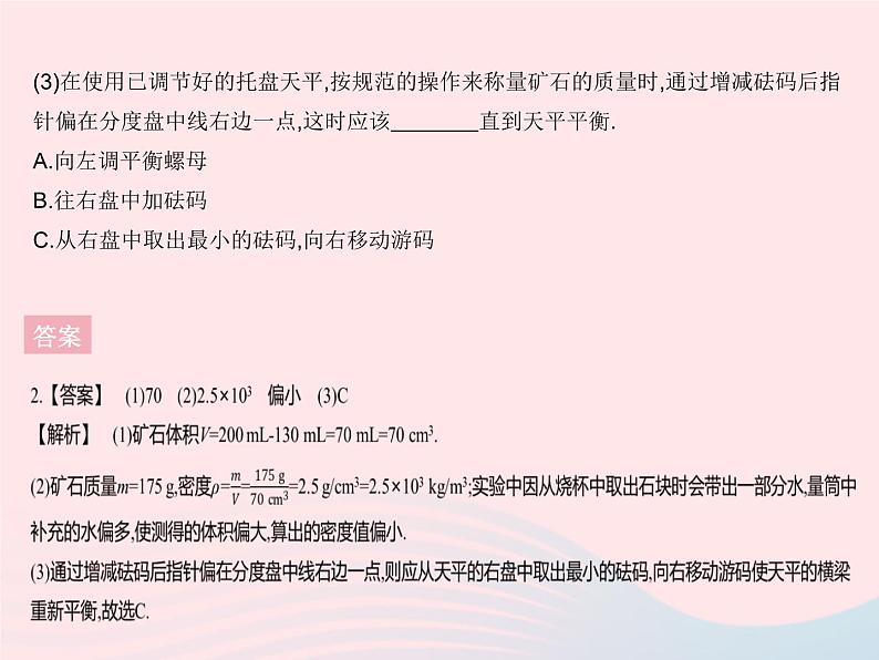 2023八年级物理上册第六章质量和密度专项物质密度的特殊测量方法作业课件新版新人教版第6页