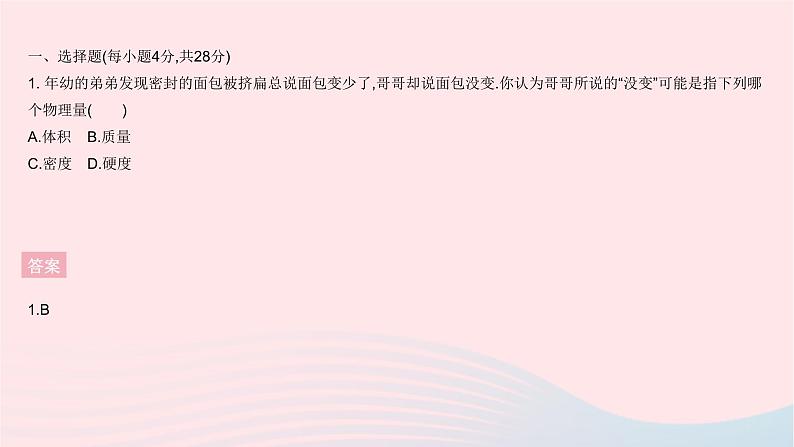 2023八年级物理上册第六章质量和密度全章综合检测作业课件新版新人教版第3页