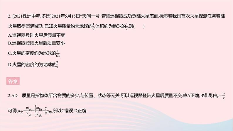 2023八年级物理上册第六章质量和密度全章综合检测作业课件新版新人教版第4页