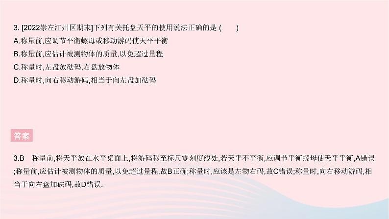 2023八年级物理上册第六章质量和密度全章综合检测作业课件新版新人教版第5页