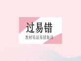 2023八年级物理上册第六章质量和密度易错疑难集训作业课件新版新人教版