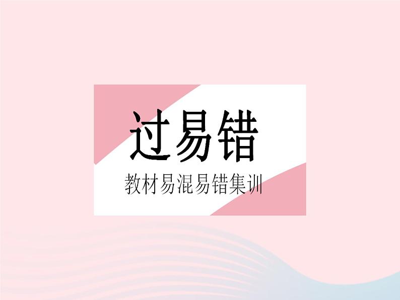 2023八年级物理上册第六章质量和密度易错疑难集训作业课件新版新人教版第2页