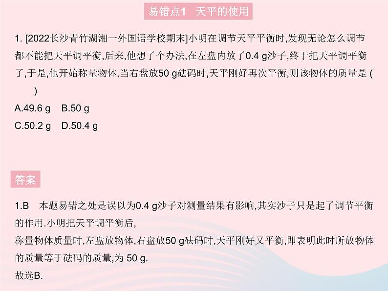 2023八年级物理上册第六章质量和密度易错疑难集训作业课件新版新人教版第3页