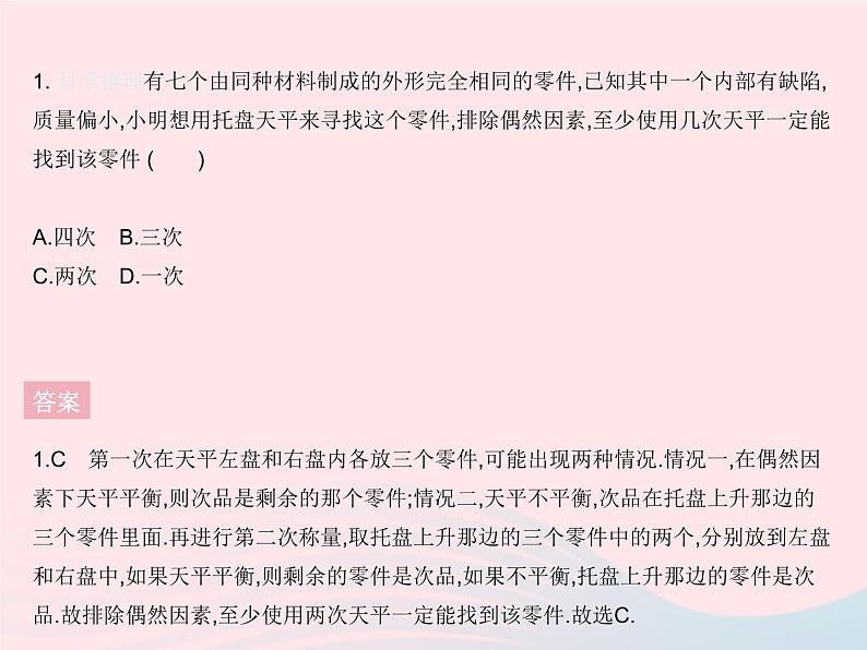 2023八年级物理上册第六章质量和密度章末培优专练作业课件新版新人教版第3页