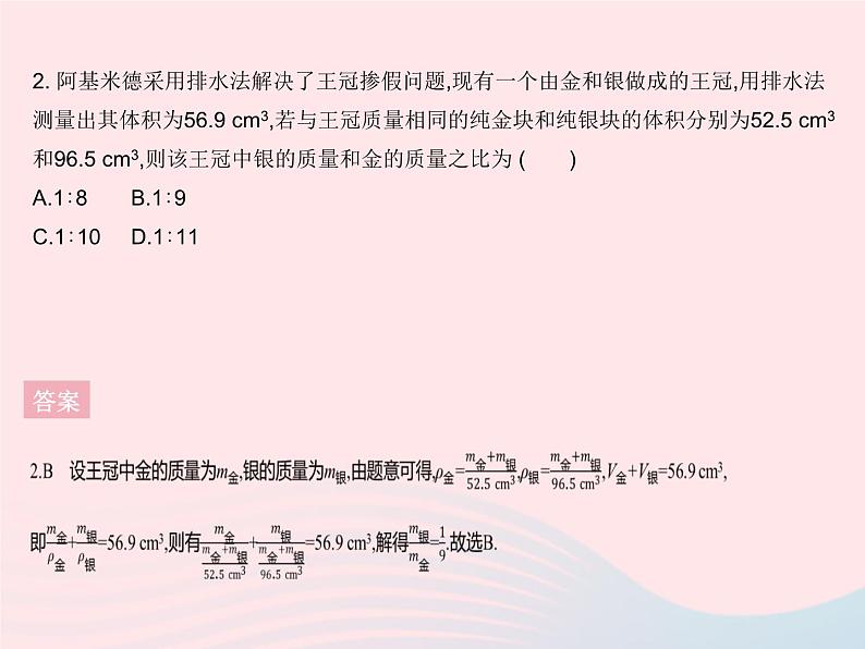 2023八年级物理上册第六章质量和密度章末培优专练作业课件新版新人教版第4页