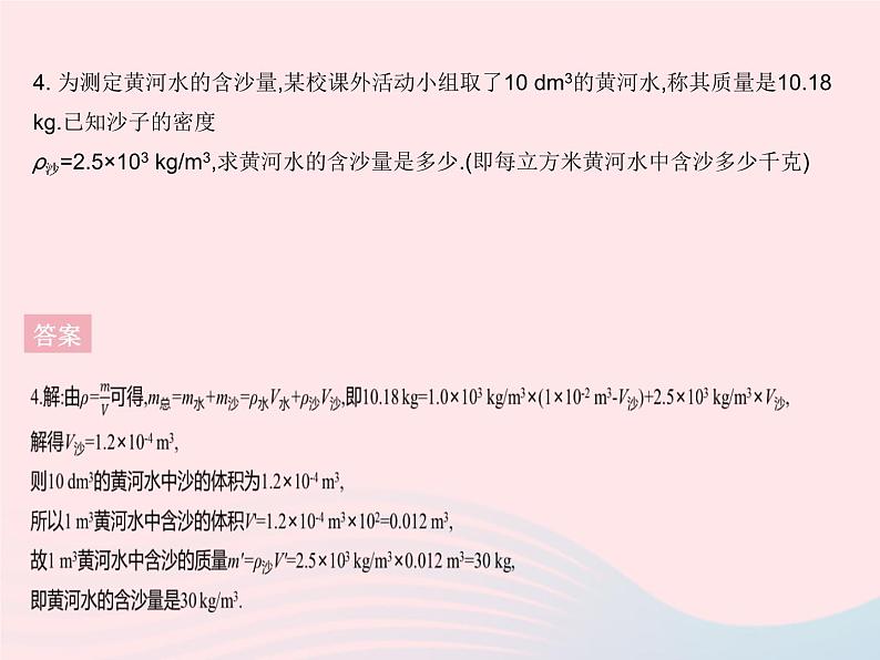 2023八年级物理上册第六章质量和密度章末培优专练作业课件新版新人教版第7页