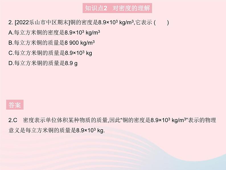 2023八年级物理上册第六章质量和密度第2节密度课时1探究物质的质量与体积的关系作业课件新版新人教版第6页