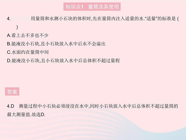 2023八年级物理上册第六章质量和密度第3节测量物质的密度作业课件新版新人教版06