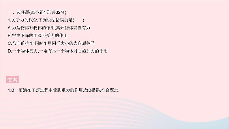 2023八年级物理下册第七章力全章综合检测作业课件新版新人教版03