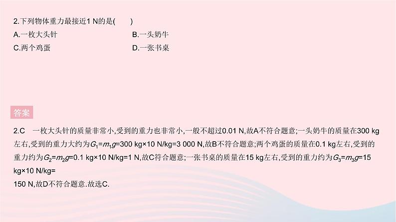 2023八年级物理下册第七章力全章综合检测作业课件新版新人教版04