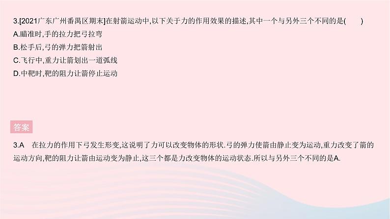 2023八年级物理下册第七章力全章综合检测作业课件新版新人教版05