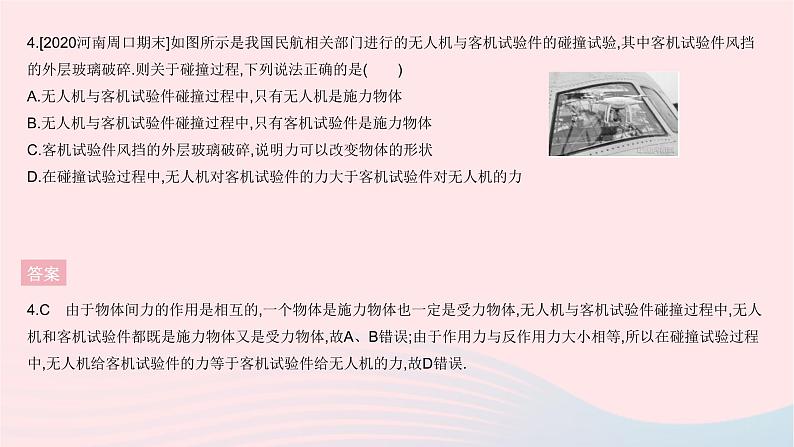 2023八年级物理下册第七章力全章综合检测作业课件新版新人教版06