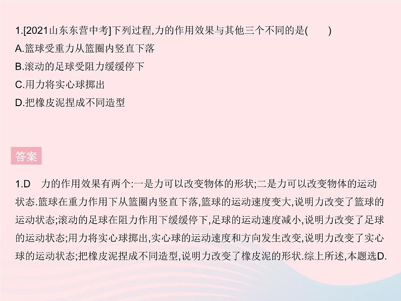 2023八年级物理下册第七章力章末培优专练作业课件新版新人教版03