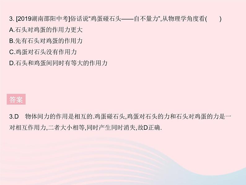 2023八年级物理下册第七章力章末培优专练作业课件新版新人教版05