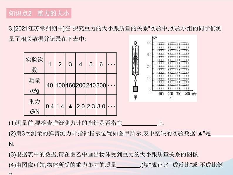 2023八年级物理下册第七章力第3节重力作业课件新版新人教版05