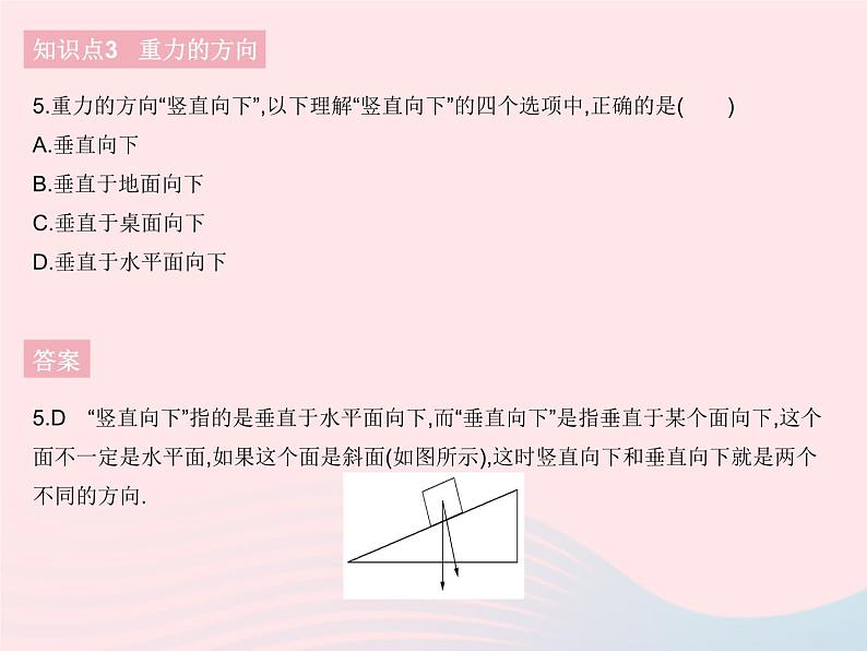 2023八年级物理下册第七章力第3节重力作业课件新版新人教版08