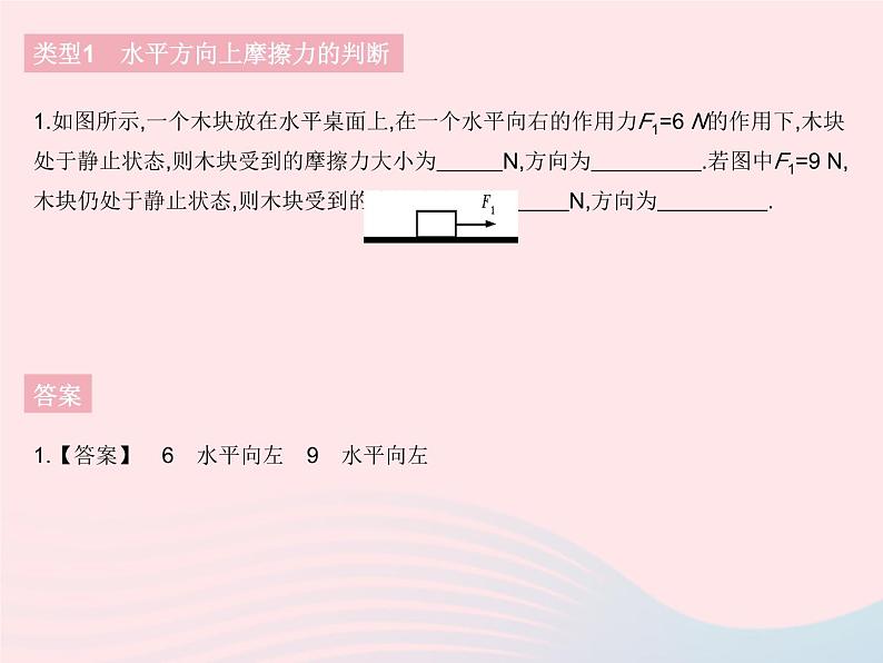 2023八年级物理下册第八章运动和力专项摩擦力大小和方向的判断作业课件新版新人教版第3页