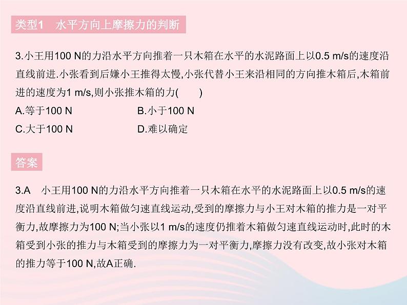 2023八年级物理下册第八章运动和力专项摩擦力大小和方向的判断作业课件新版新人教版第5页