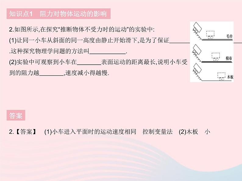 2023八年级物理下册第八章运动和力第1节牛顿第一定律课时1牛顿第一定律作业课件新版新人教版04