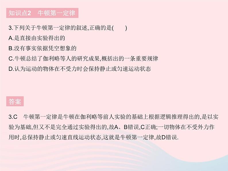 2023八年级物理下册第八章运动和力第1节牛顿第一定律课时1牛顿第一定律作业课件新版新人教版05