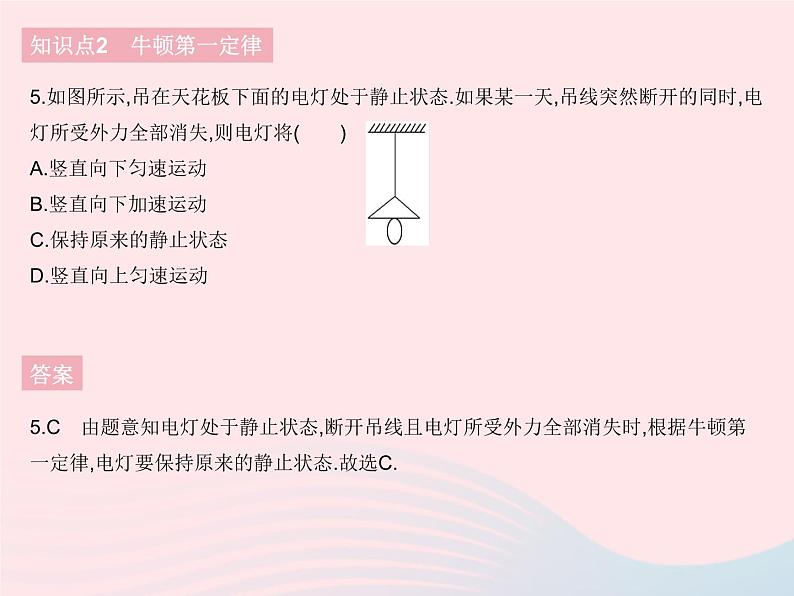 2023八年级物理下册第八章运动和力第1节牛顿第一定律课时1牛顿第一定律作业课件新版新人教版07