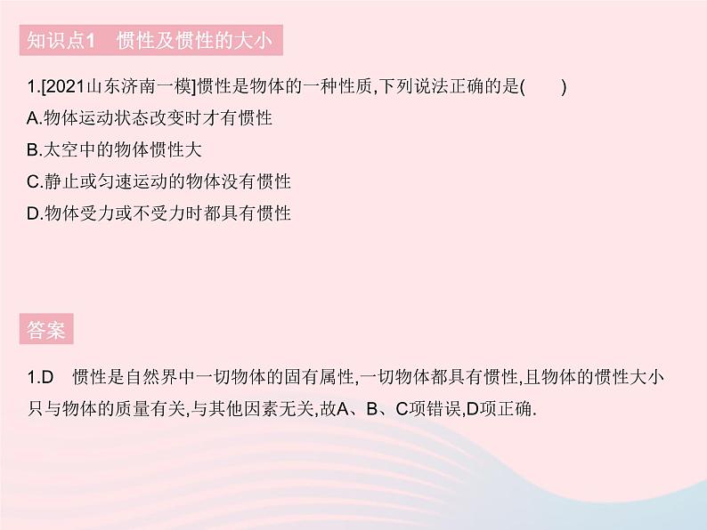 2023八年级物理下册第八章运动和力第1节牛顿第一定律课时2惯性作业课件新版新人教版第3页