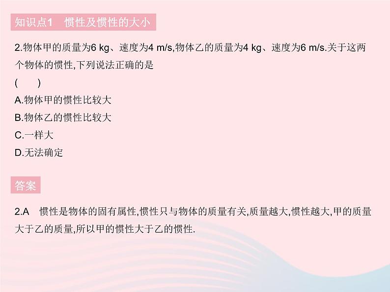 2023八年级物理下册第八章运动和力第1节牛顿第一定律课时2惯性作业课件新版新人教版第4页