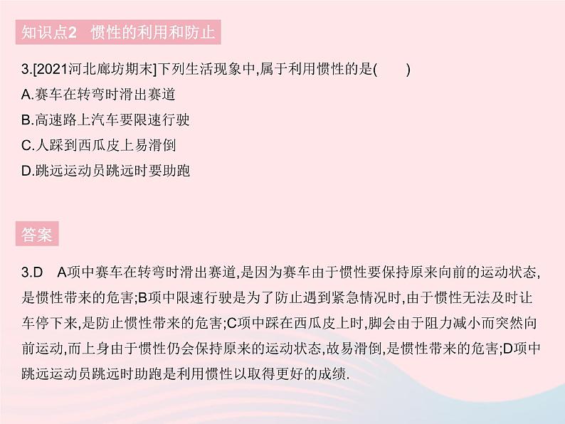 2023八年级物理下册第八章运动和力第1节牛顿第一定律课时2惯性作业课件新版新人教版第5页