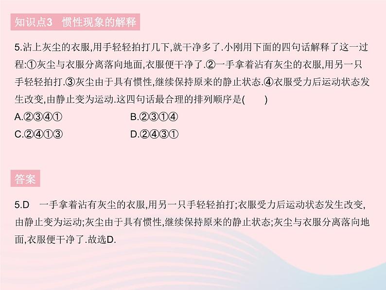 2023八年级物理下册第八章运动和力第1节牛顿第一定律课时2惯性作业课件新版新人教版第7页