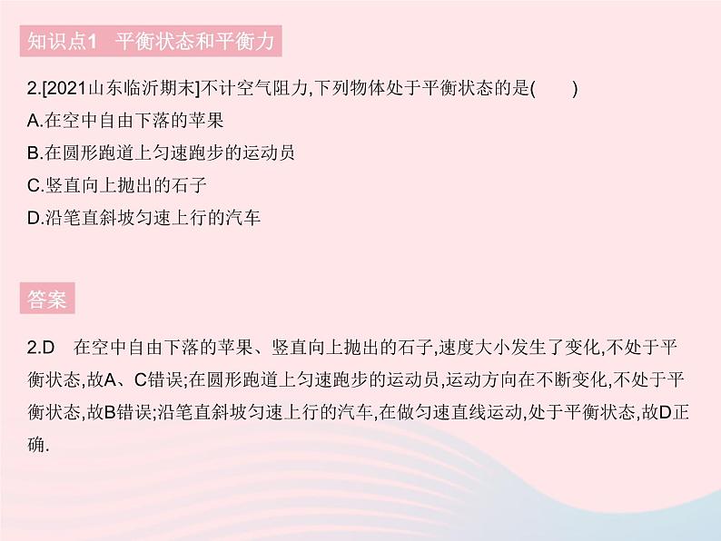 2023八年级物理下册第八章运动和力第2节二力平衡作业课件新版新人教版第4页