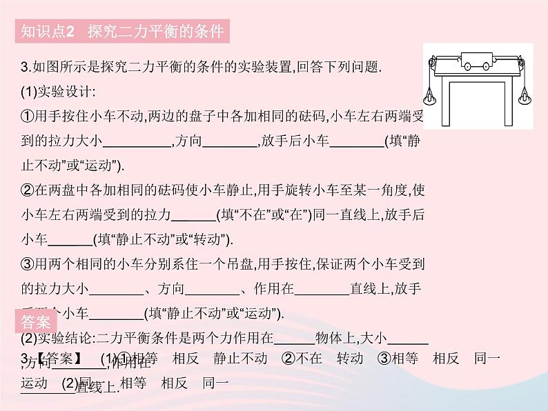 2023八年级物理下册第八章运动和力第2节二力平衡作业课件新版新人教版第5页