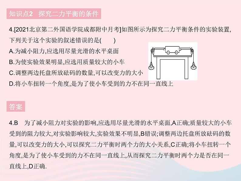 2023八年级物理下册第八章运动和力第2节二力平衡作业课件新版新人教版第6页