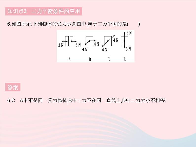 2023八年级物理下册第八章运动和力第2节二力平衡作业课件新版新人教版第8页