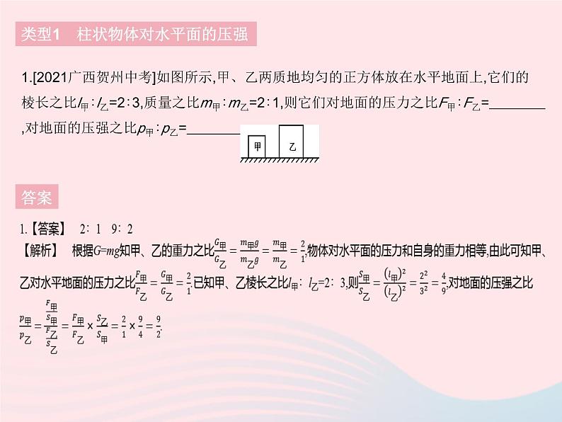 2023八年级物理下册第九章压强专项固体压强的比较与计算作业课件新版新人教版第3页