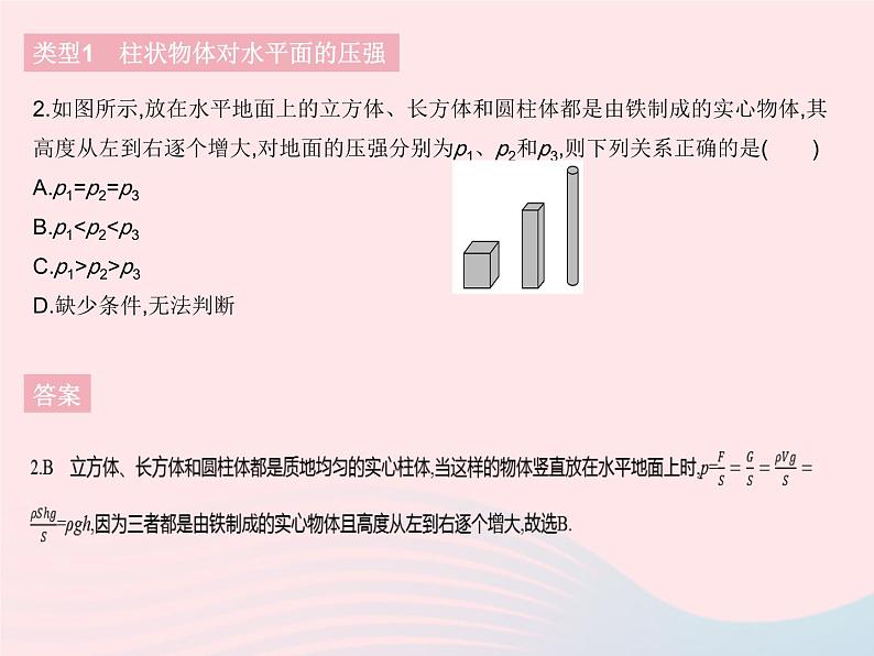 2023八年级物理下册第九章压强专项固体压强的比较与计算作业课件新版新人教版第4页