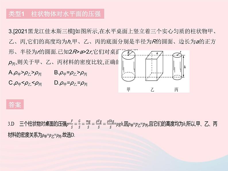 2023八年级物理下册第九章压强专项固体压强的比较与计算作业课件新版新人教版第5页