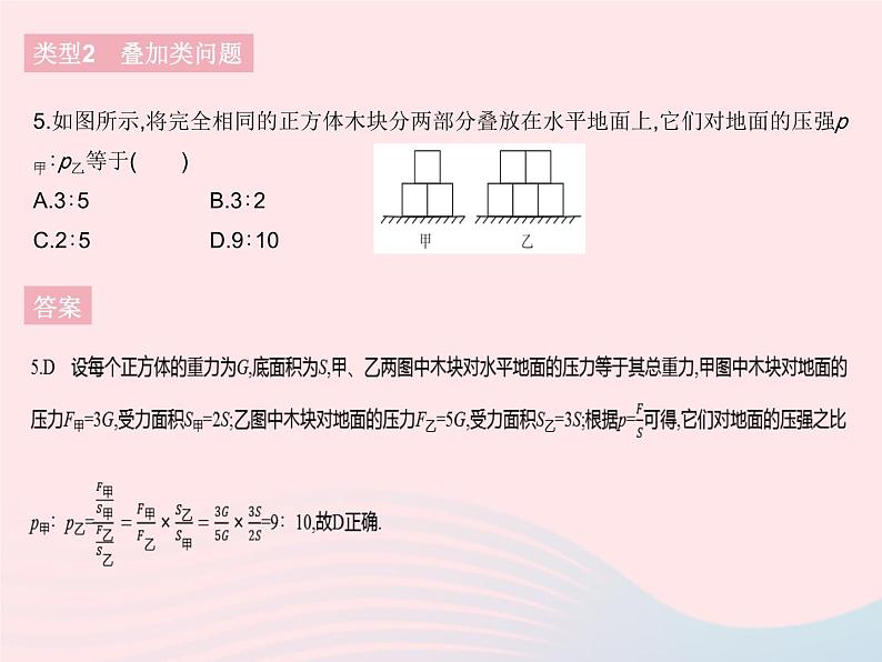 2023八年级物理下册第九章压强专项固体压强的比较与计算作业课件新版新人教版第7页