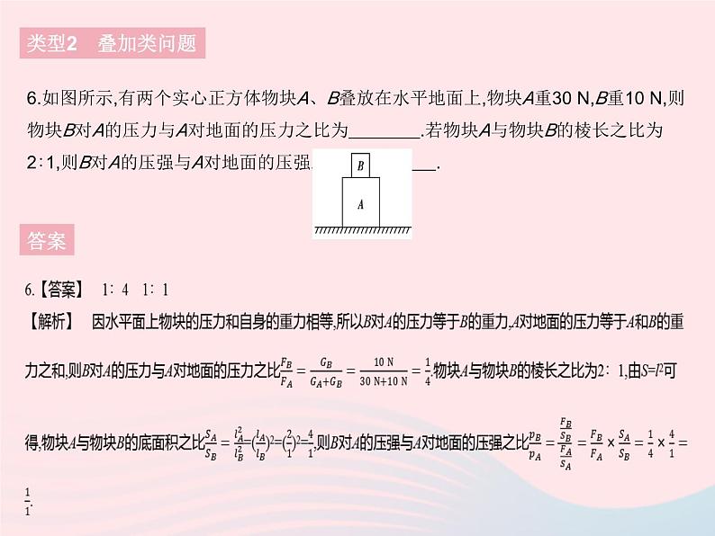 2023八年级物理下册第九章压强专项固体压强的比较与计算作业课件新版新人教版第8页